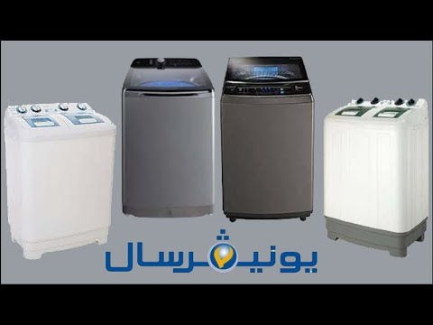 خدمة عملاء يونيفرسال غسالات