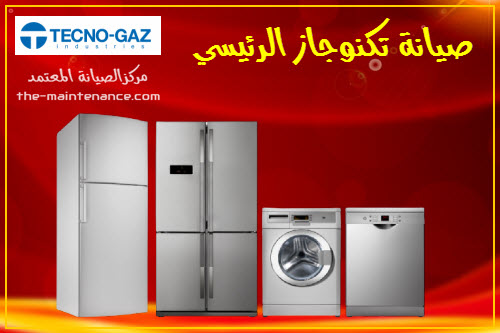 خدمة عملاء تكنوجاز الخط الساخن