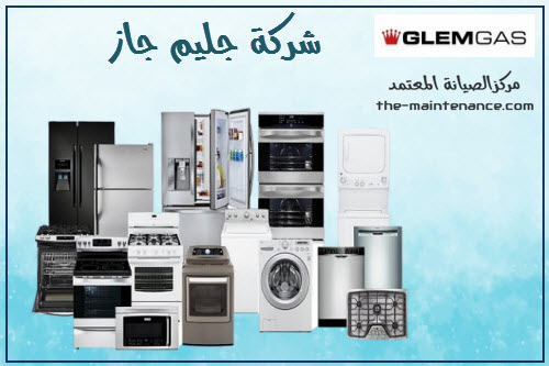 مركز خدمة جليم جاز