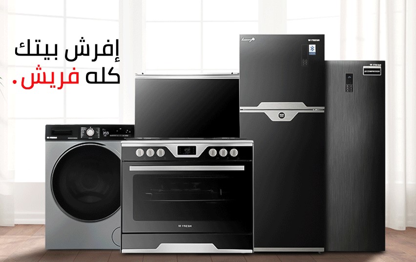 شركه فريش للصيانه