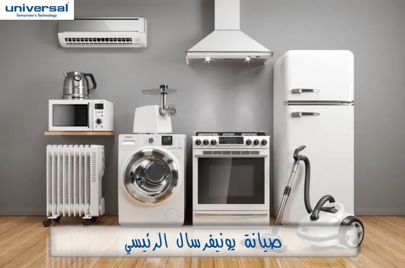 خدمة عملاء يونيفرسال