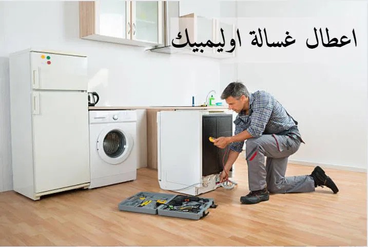 رقم الخط الساخن لشركة اوليمبيك