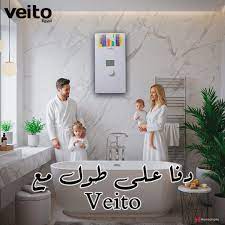 صيانة سخان فيتو العجوزه