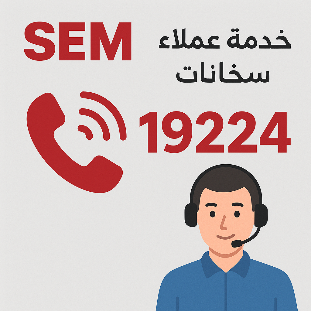 دليل نهائي لأعطال سخانات سيم