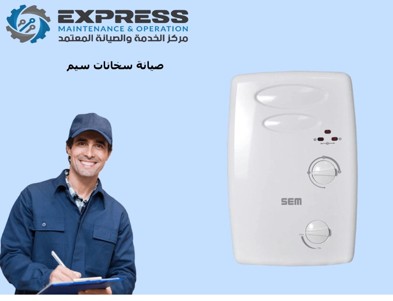 صيانة سخان سيم كهرباء