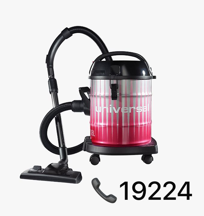  رقم صيانة مكانس يونيفرسال 