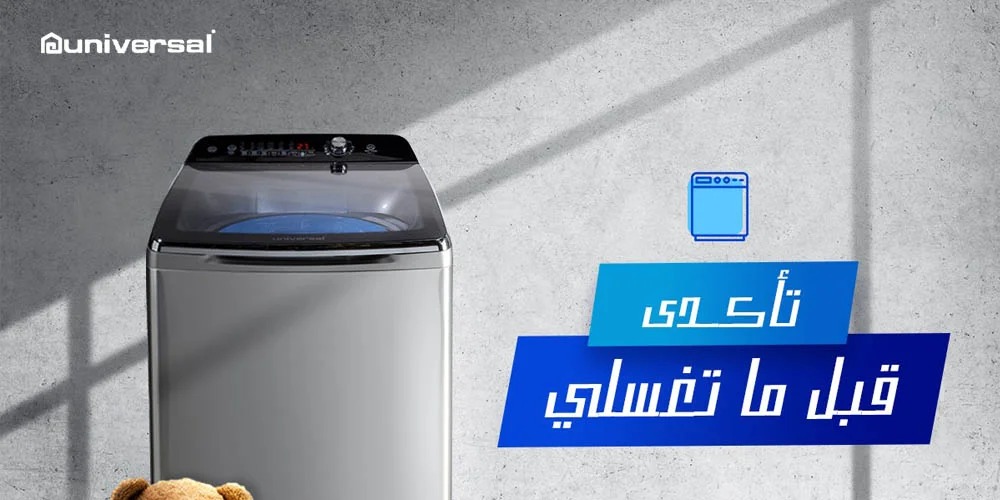 رقم تصليح يونيفرسال 