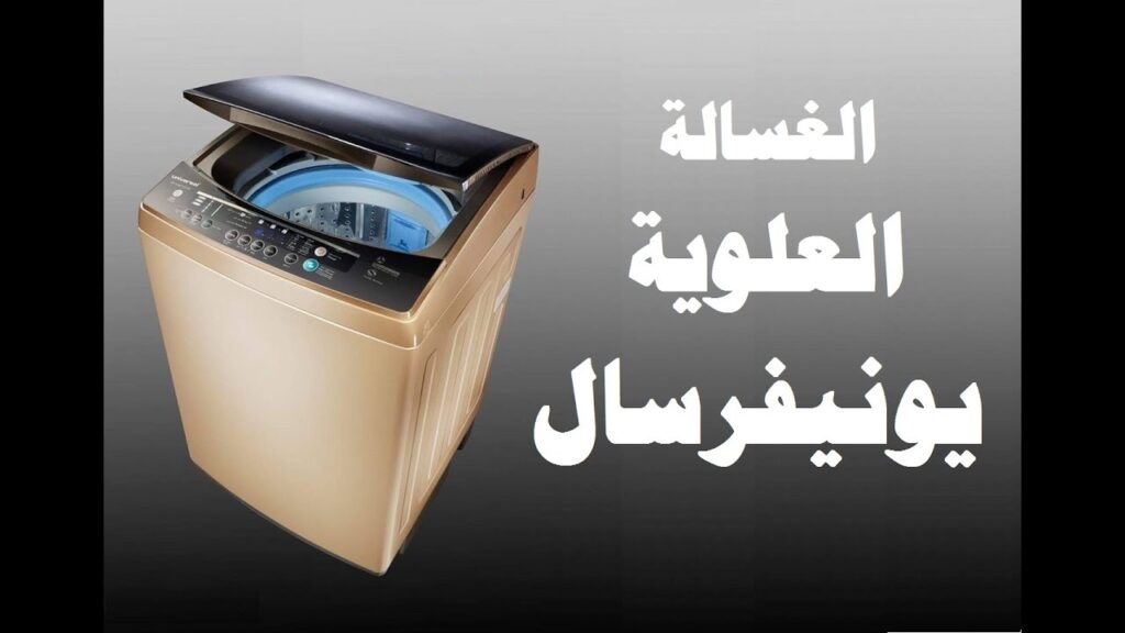 رقم تصليح يونيفرسال