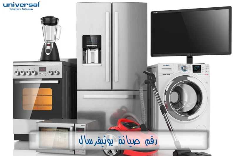 صيانة يونيفرسال في أكتوبر