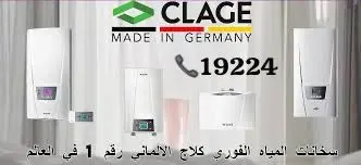 صيانة كلاج 