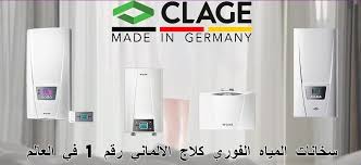 وكيل صيانة سخان كلاج19224