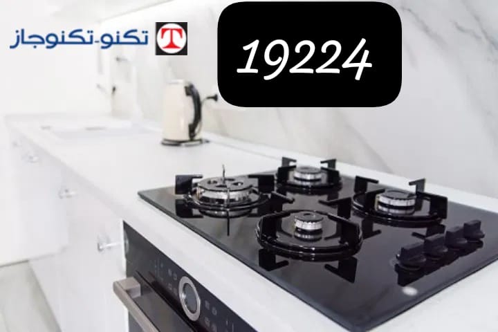 توكيل صيانة بوتجاز في الشيخ زايد