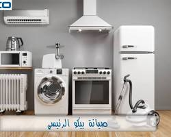 صيانة بيكو