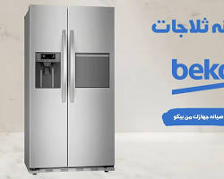 وكيل ثلاجة في اكتوبر