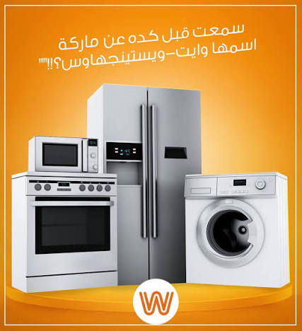 صيانة ويستنجهاوس