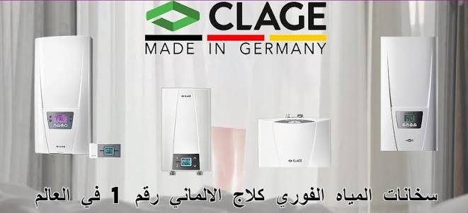 سخان كلاج لا يعمل